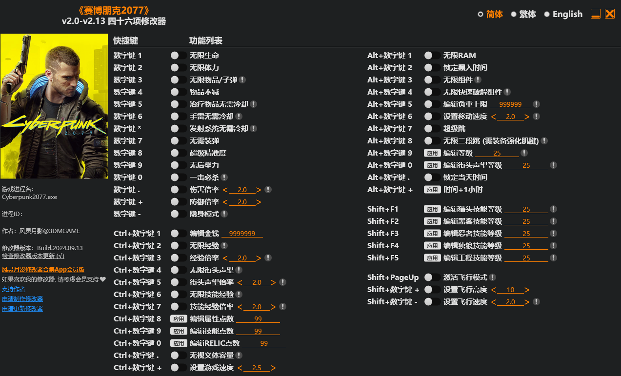 赛博朋克2077v2.0-v2.13修改器