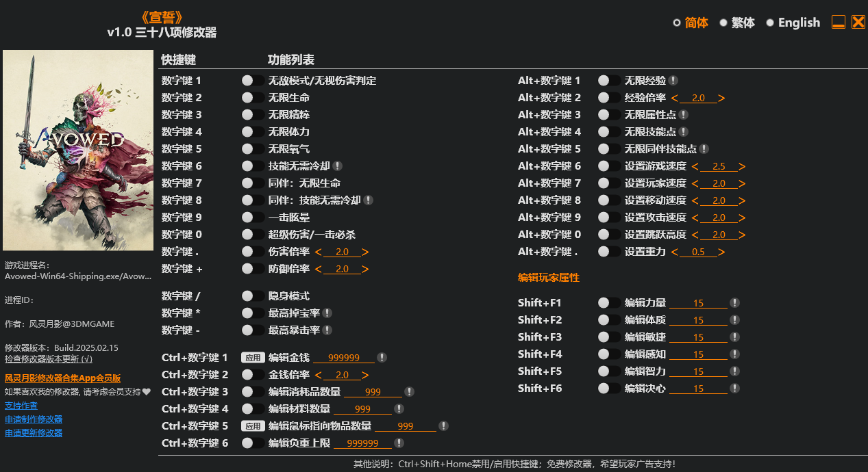 宣誓v1.0+修改器