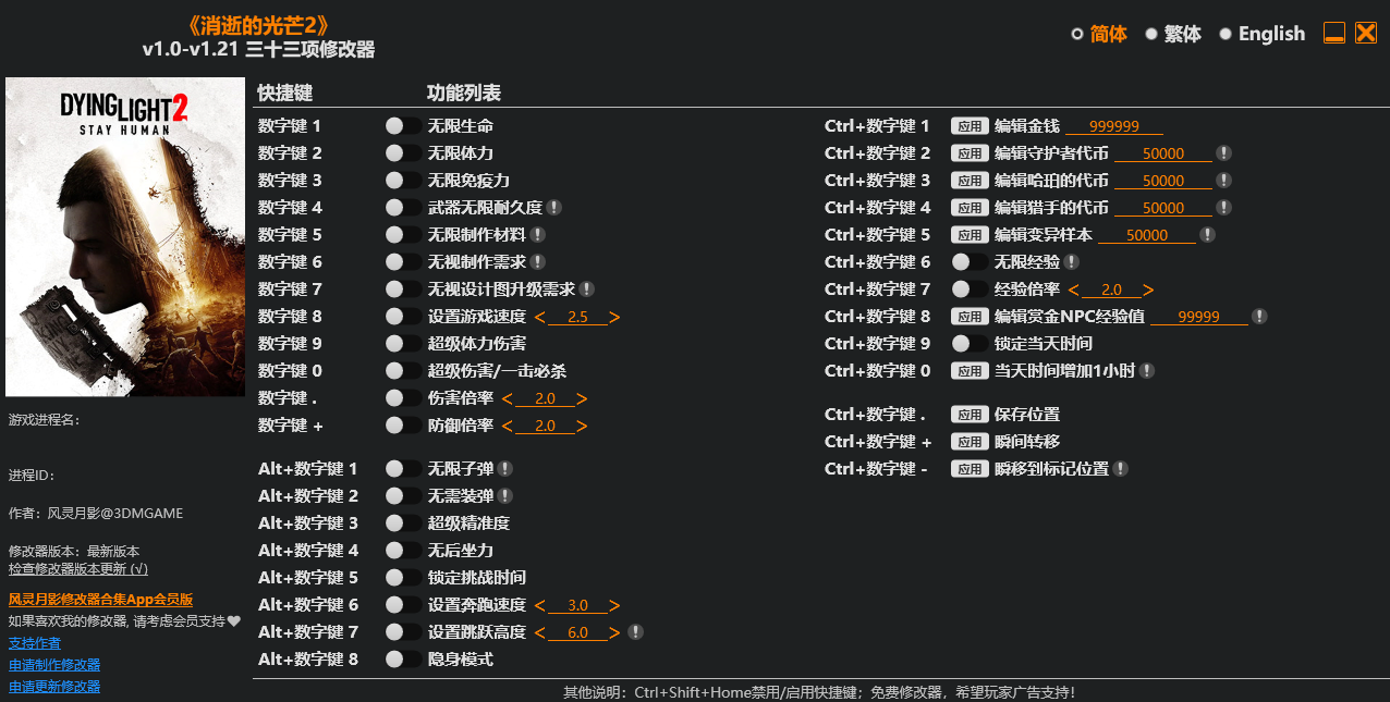 消逝的光芒2 坚守人性v1.0-v1.21+修改器