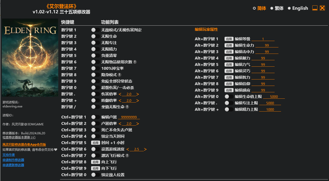 艾尔登法环黄金树幽影v1.02-v1.12+修改器