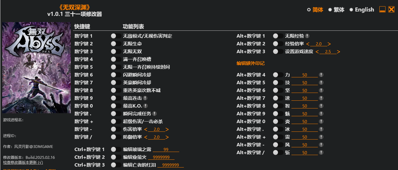 无双深渊Warriors: Abyssv1.0.1+修改器