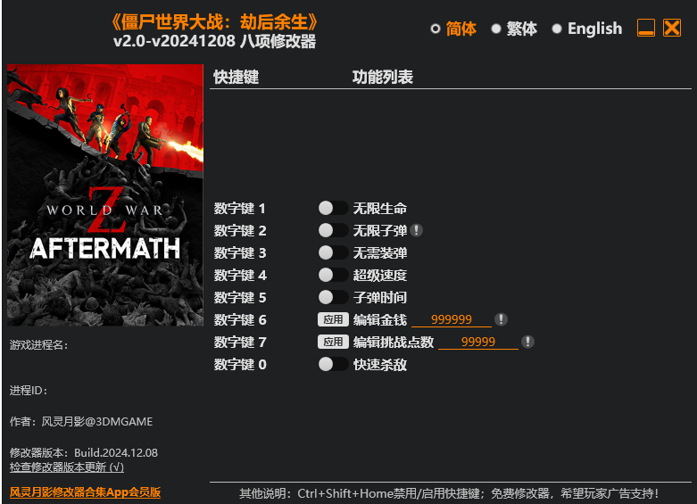 僵尸世界大战2.0-v20241208+ 修改器