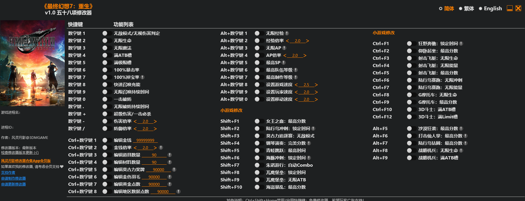 最终幻想VII 重生v1.0+ 修改器
